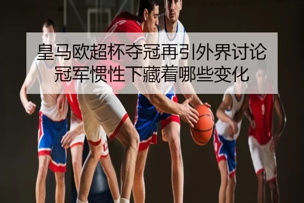 huang-ma-ou-chao-bei-duo-guan-zai-yin-wai-jie-tao-lun-guan-jun-guan-xing-xia-cang-zhe-na-xie-bian-hua-2-127.jpg